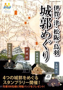 城郭めぐりオモテ