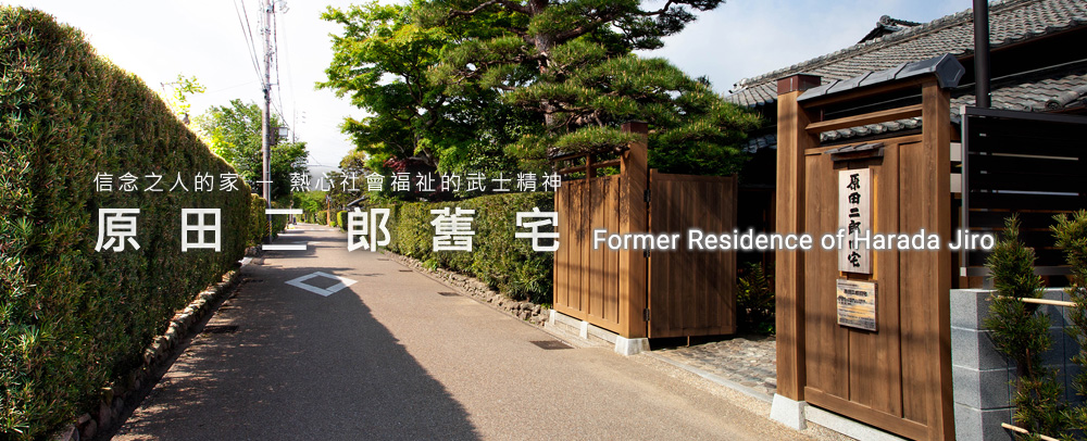 Former Residence of Harada