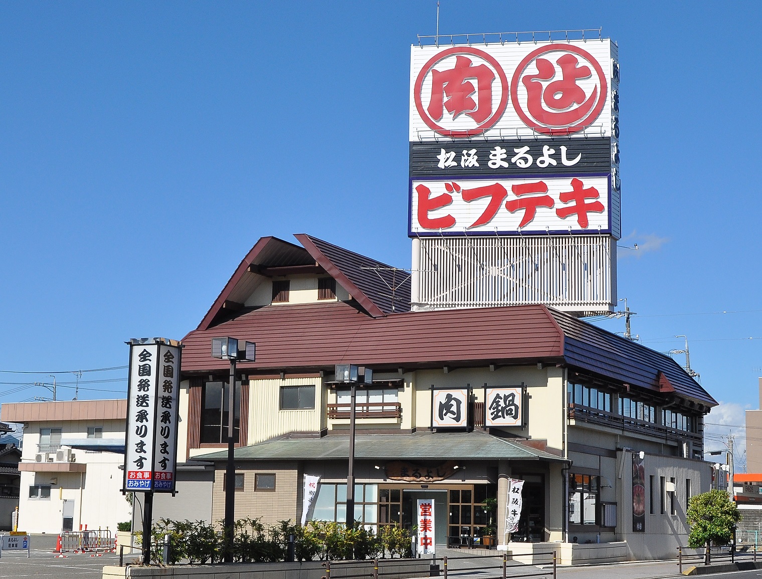 精肉店直営レストラン　松阪まるよし