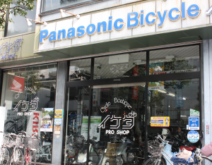 池田自転車店