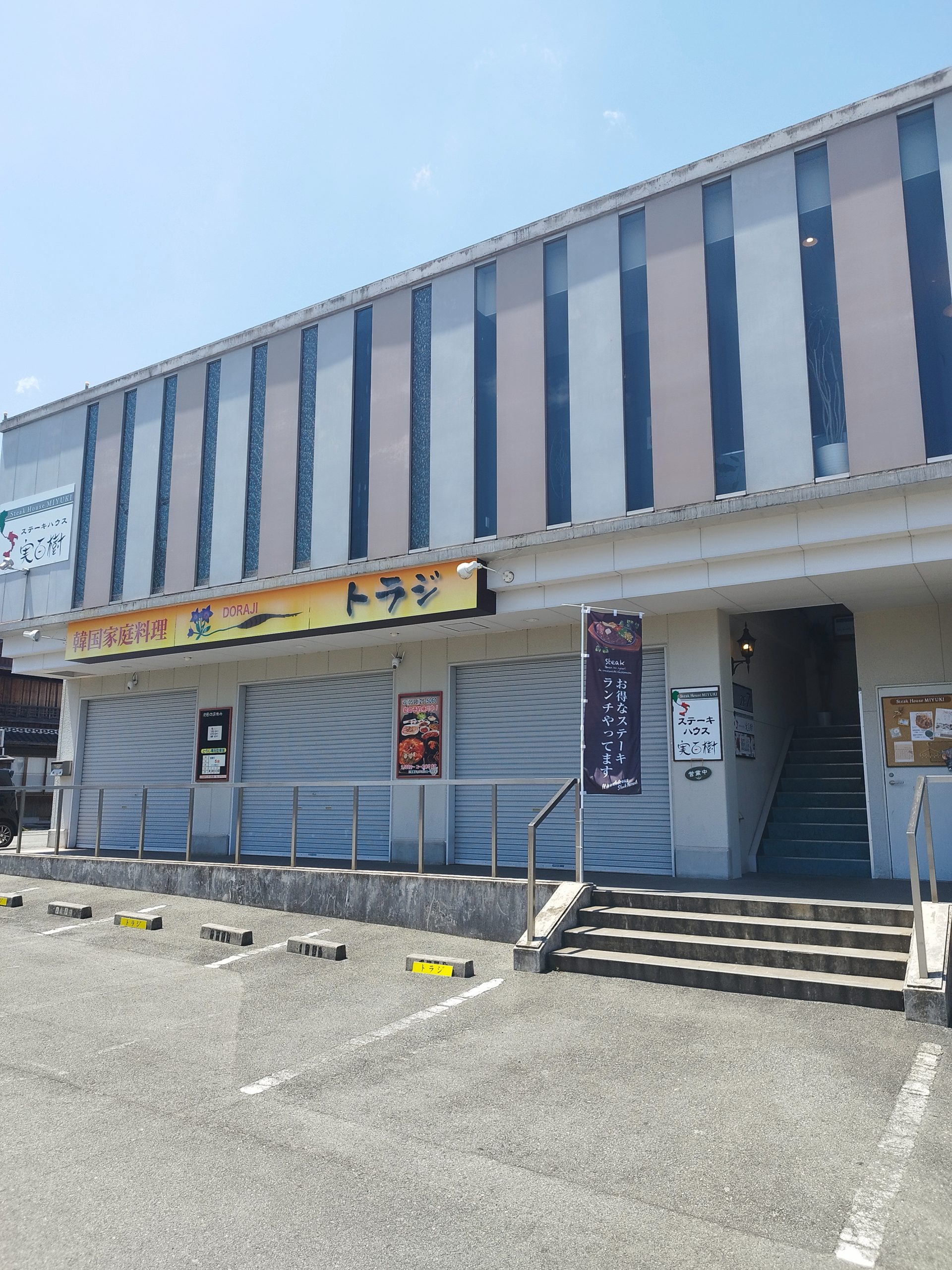 ステーキハウス実百樹