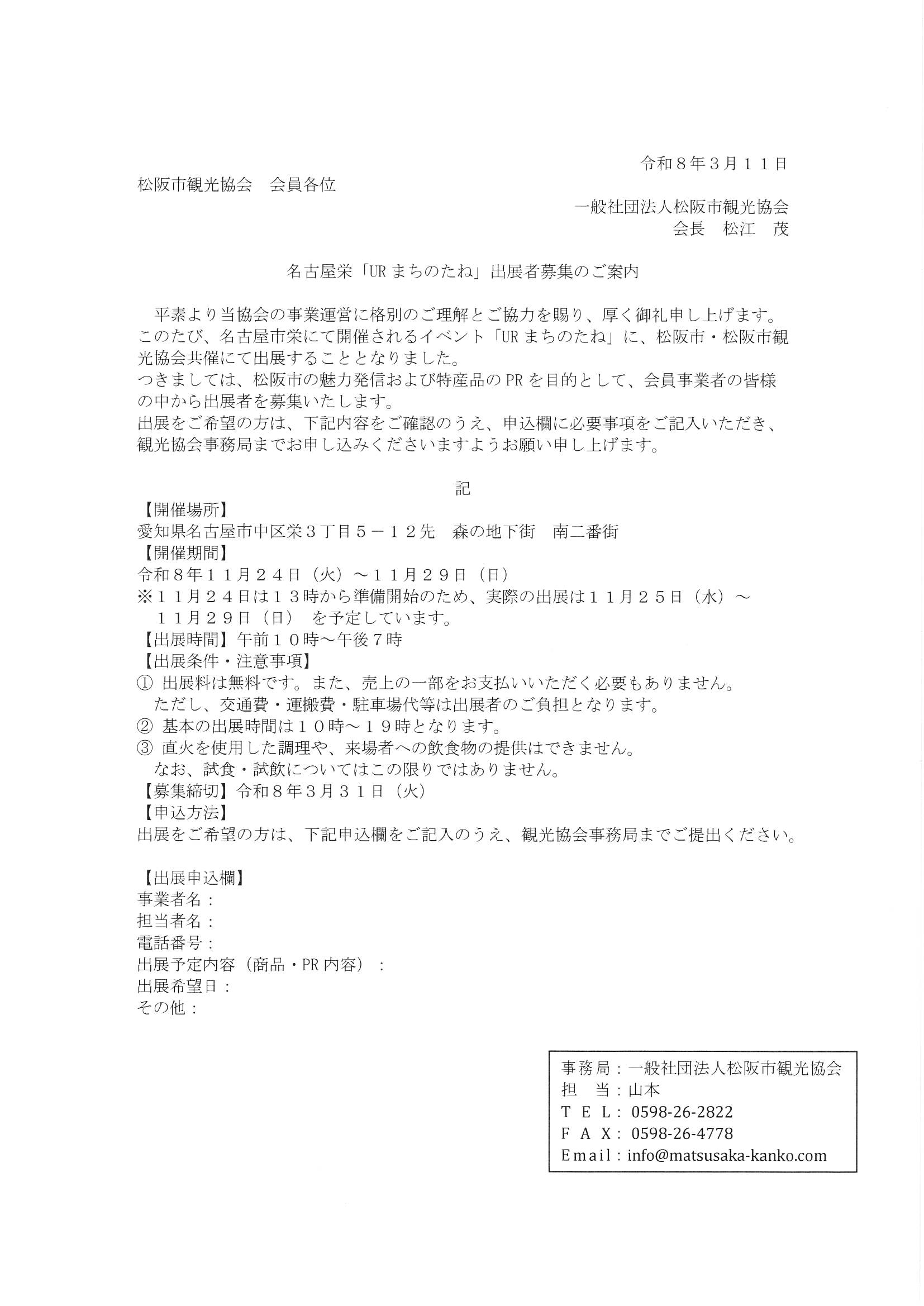 名古屋栄「URまちのたね」出展者募集のご案内