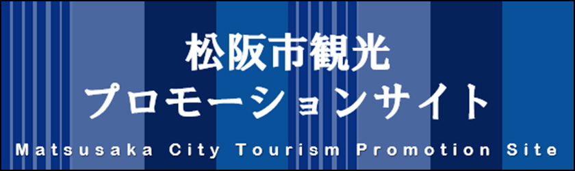 松阪市観光プロモーションサイト