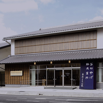 豪商のまち松阪観光交流センター
