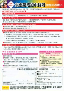 宝恵駕篭道中　裏