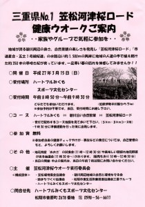 河津桜ロード健康ウォークチラシ