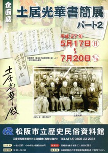 土居光華書簡展2表