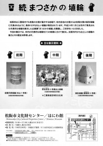 続まつさかの埴輪_裏