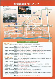 射和ぎおん　裏