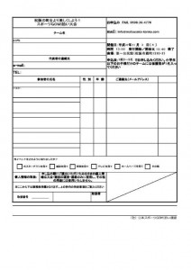 スポーツゴミ拾い申込用紙書式 一般用-1