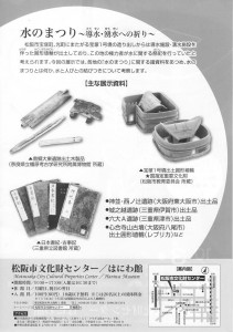 水のまつり_はにわ館チラシ裏