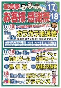 飯高駅お客様感謝祭