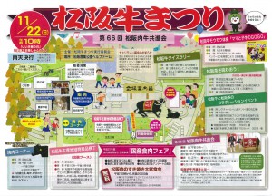 牛まつり2015チラシ表