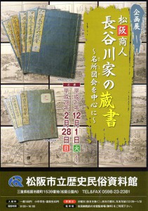 歴民_長谷川家の蔵書チラシ表