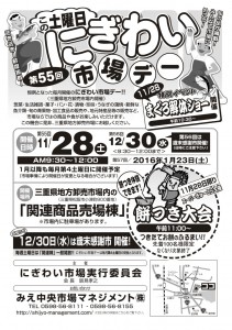 にぎわい市場デー55回チラシ表