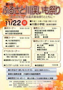 川俣いも祭り2015