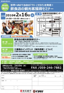 【松阪会場】飲食店の観光客獲得セミナー-1