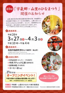 宇気郷ひなまつり_裏