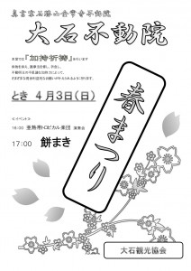 春まつり回覧用チラシ