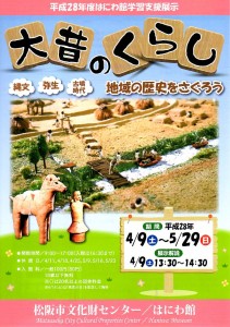 大昔のくらし_オモテ