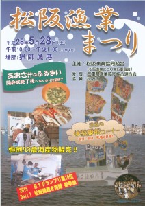 松阪漁協まつり表