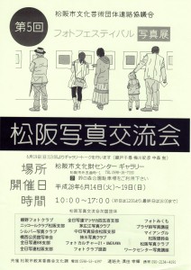 松阪写真交流会チラシ