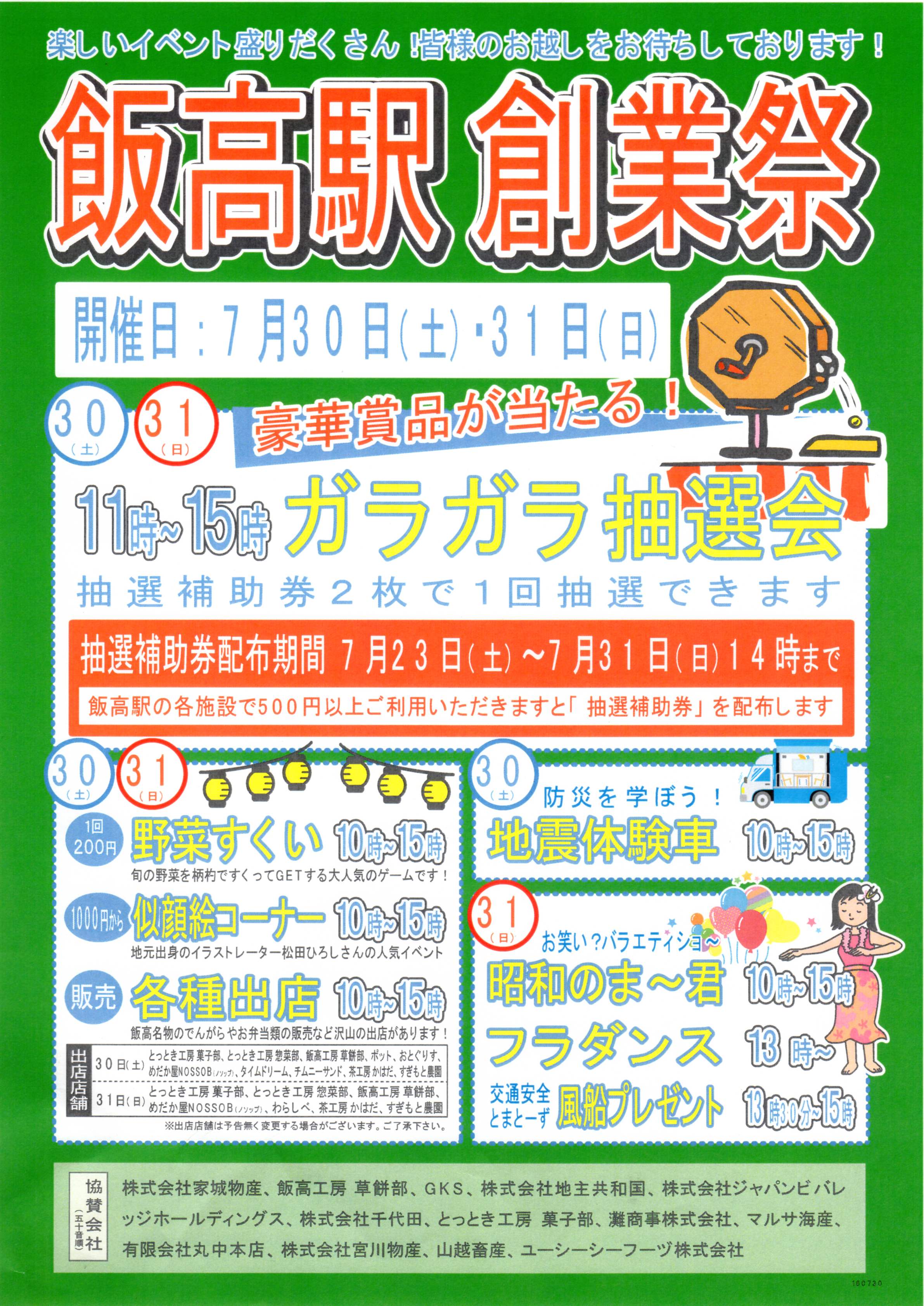 飯高駅創業祭2016