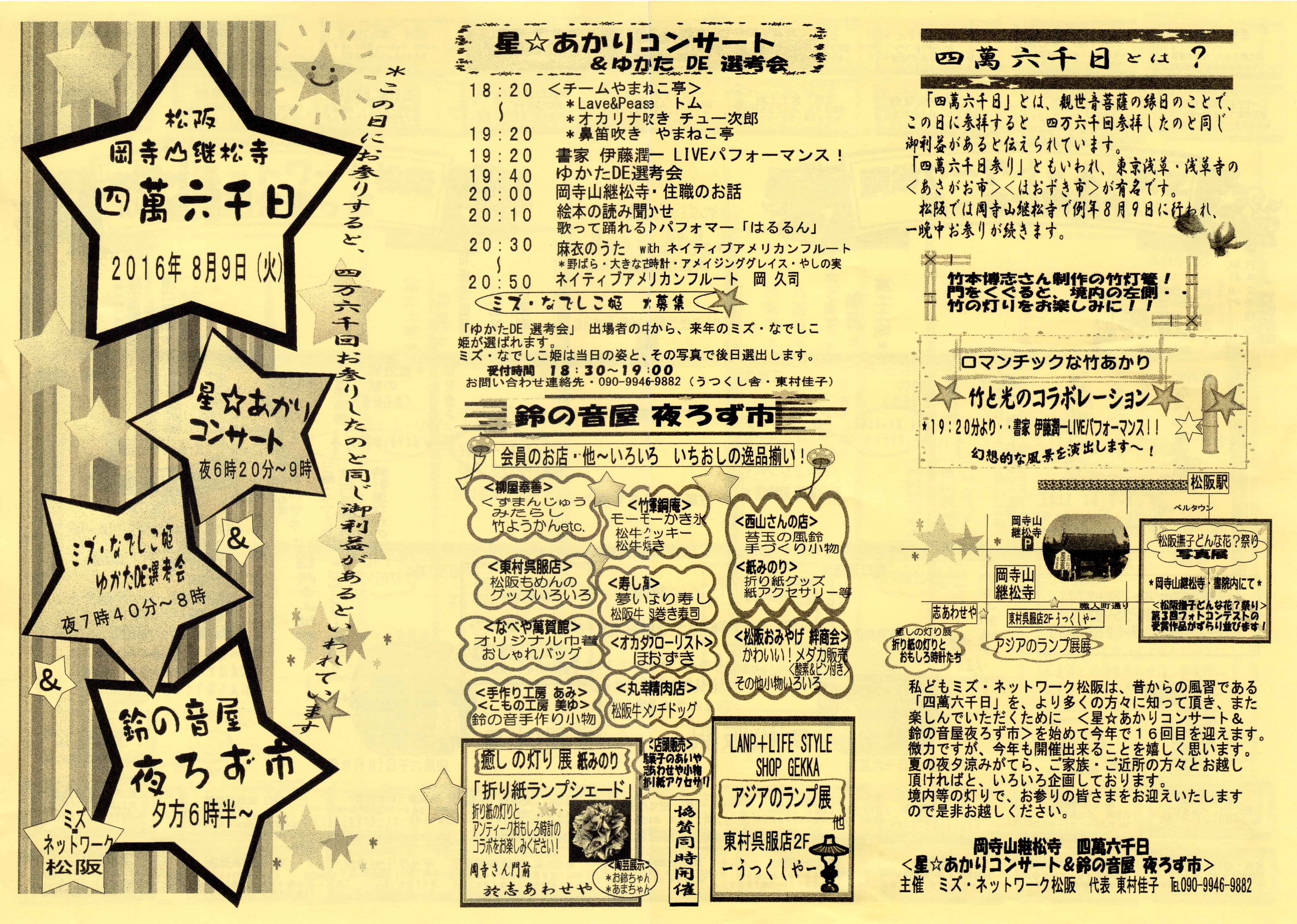 四万六千日＿表