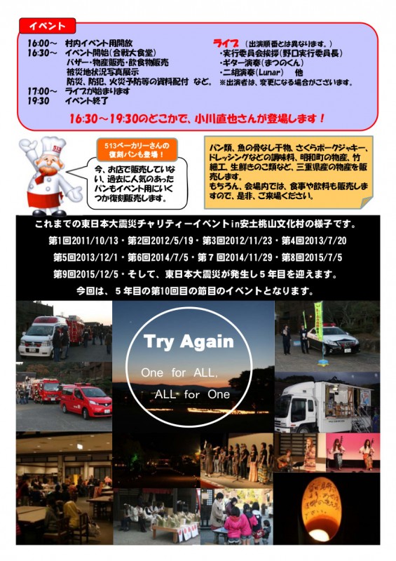 第10回東日本大震災チャリティーイベントチラシ2