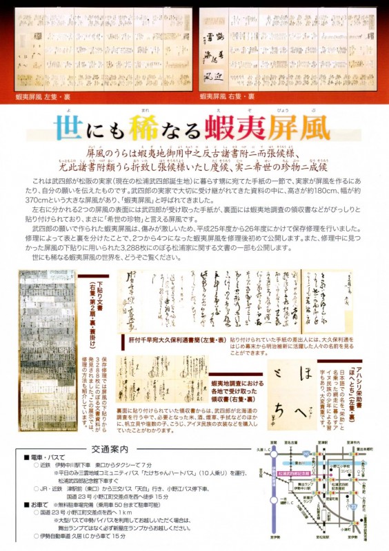 世にも稀なる蝦夷屏風2