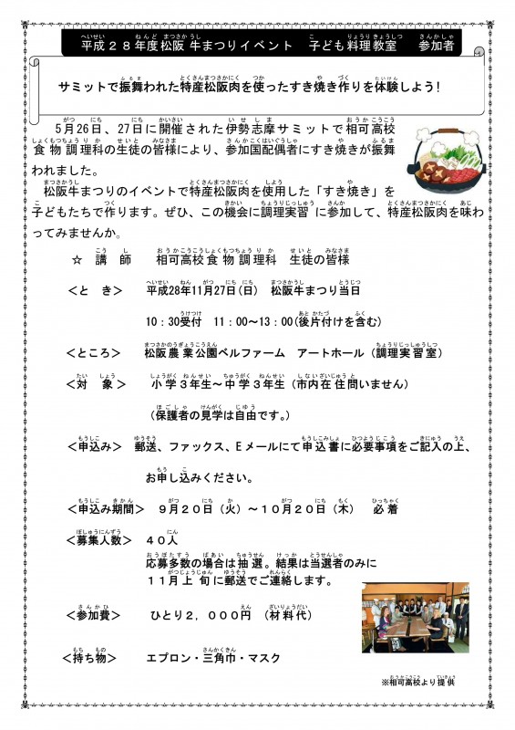 申込書　サミットすき焼き教室_01