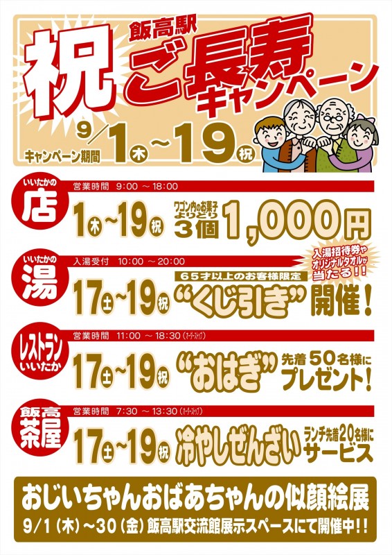 s_敬老（H28）ポスター-2