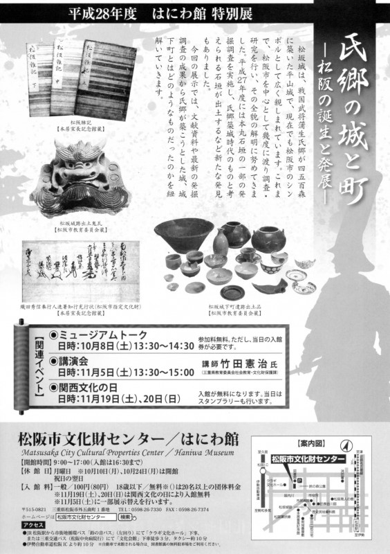 はにわ館_氏郷の城と町2