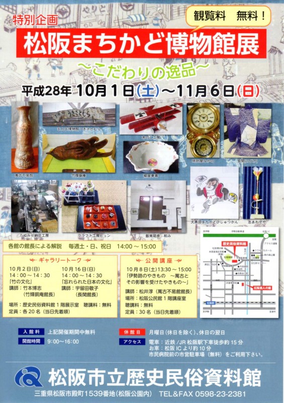 松阪まちかど博物館展1