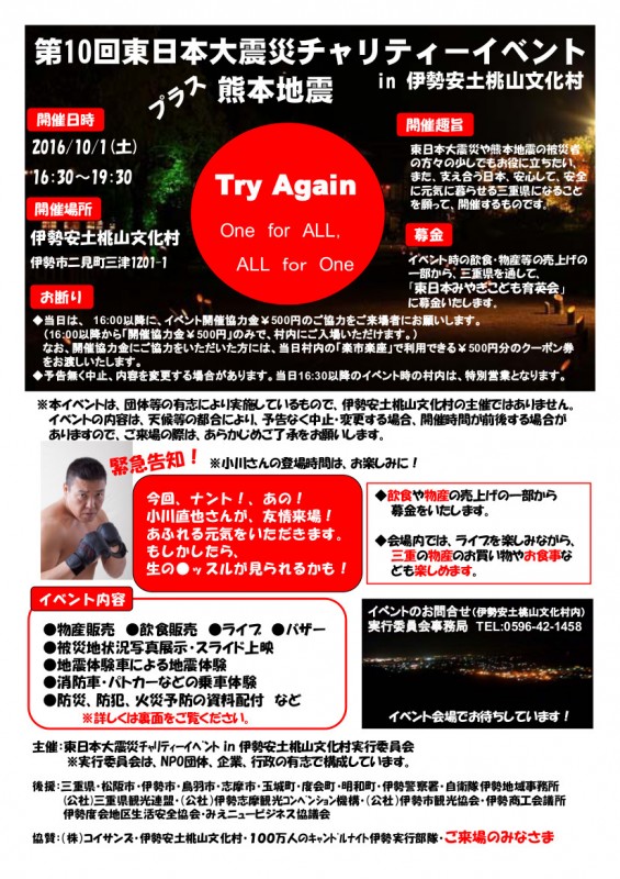 第10回東日本大震災チャリティーイベントチラシ