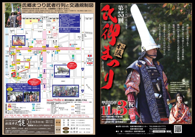 2016氏郷まつりチラシ表1表4_01