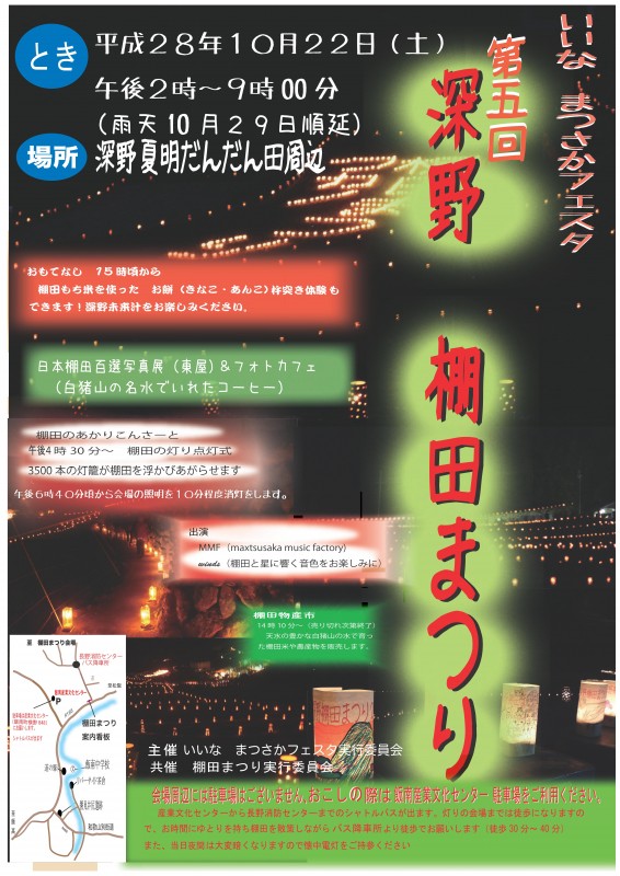 棚田まつりポスター_01