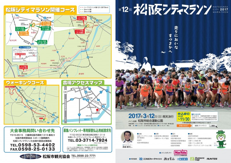 matsusaka_pamphlet_01