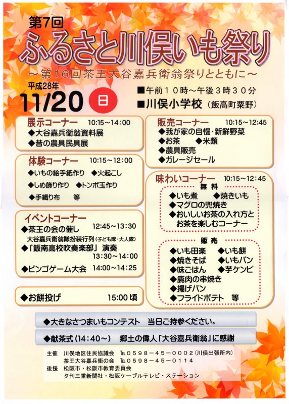 ふるさと川俣いも祭り