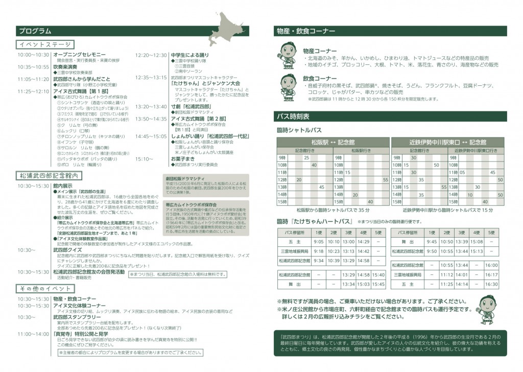 武四郎まつり2017チラシ_中面