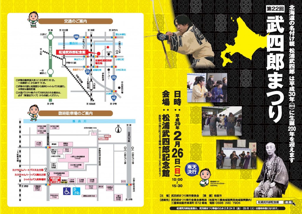 武四郎まつり2017チラシ_表