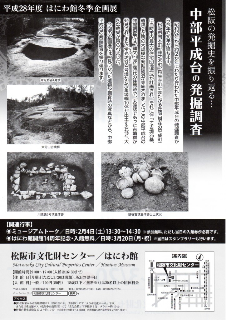 中部平成台の発掘調査_裏