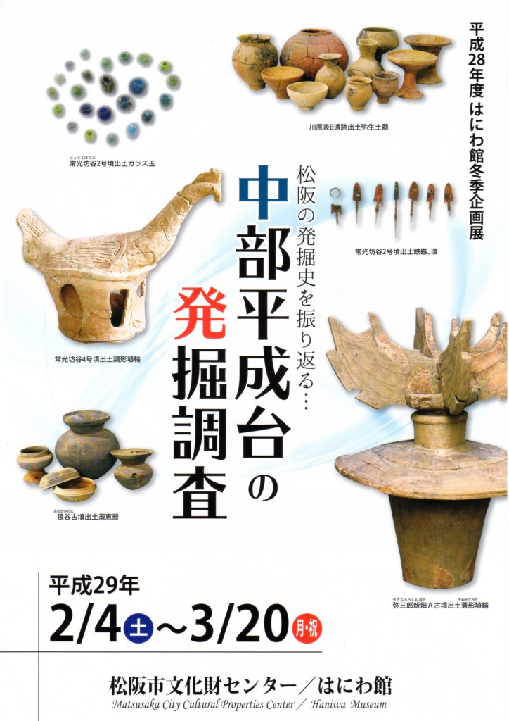 中部平成台の発掘調査_表