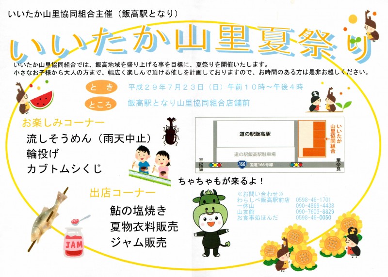 いいたか山里夏祭り