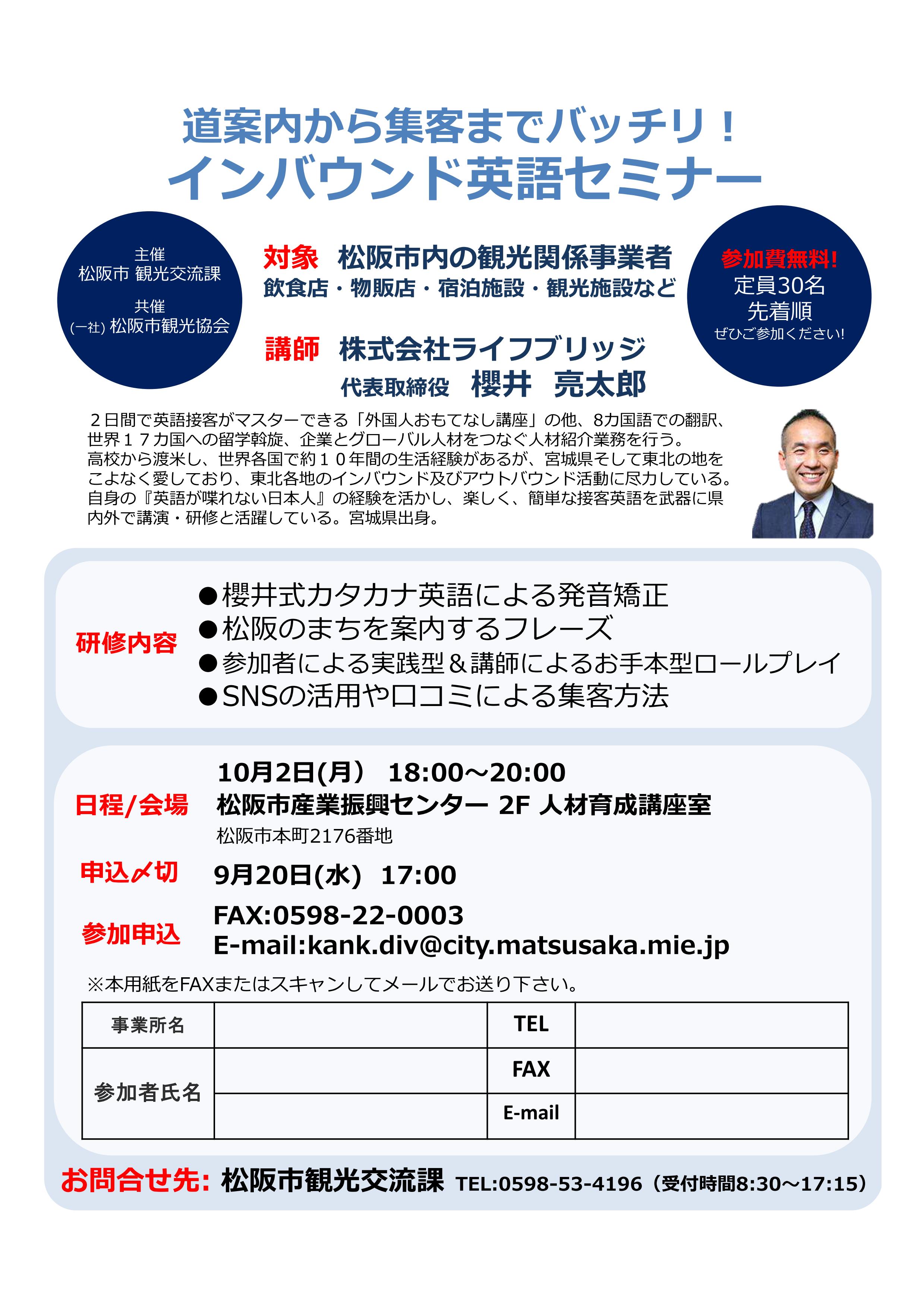 平成29年10月2日 月 道案内から集客までバッチリ インバウンド英語セミナー を開催します 松阪市観光協会