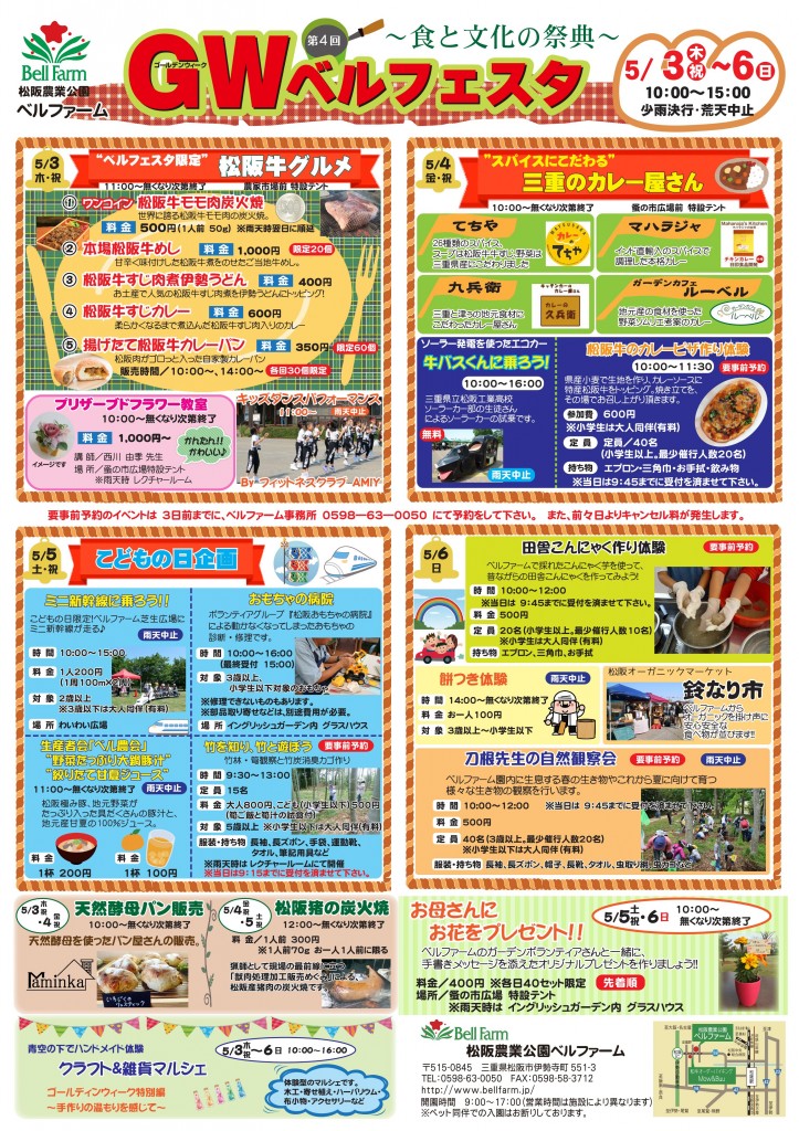 2018_第4回ＧＷベルフェスタ_印刷用_01