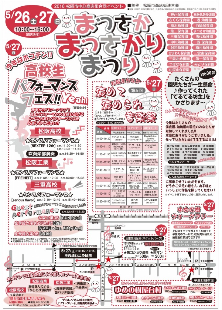 2018.まっさかり表