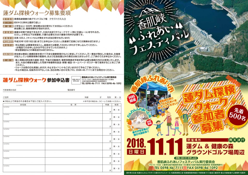 H30ふれあいフェスティバルチラシ(表)