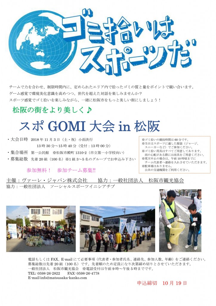 2018スポゴミ　チラシ-1_01
