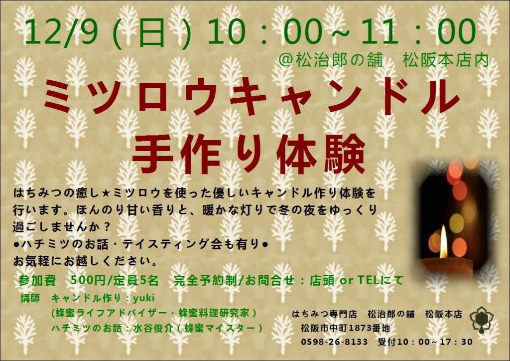 12.9松治郎の舗イベント